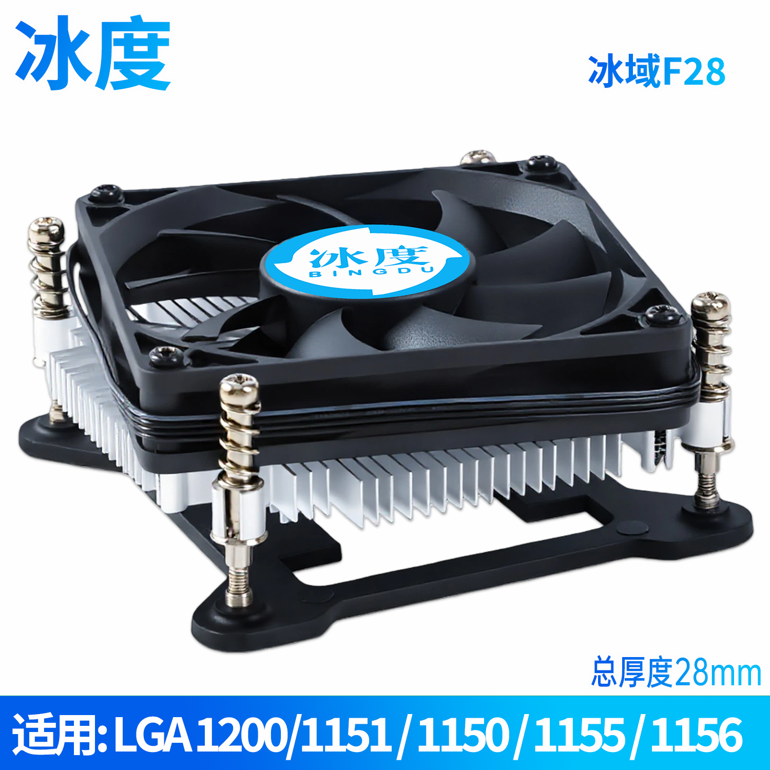 空间受限设备的散热利器｜冰度冰域 F28 超薄 1U 下压 CPU 散热器